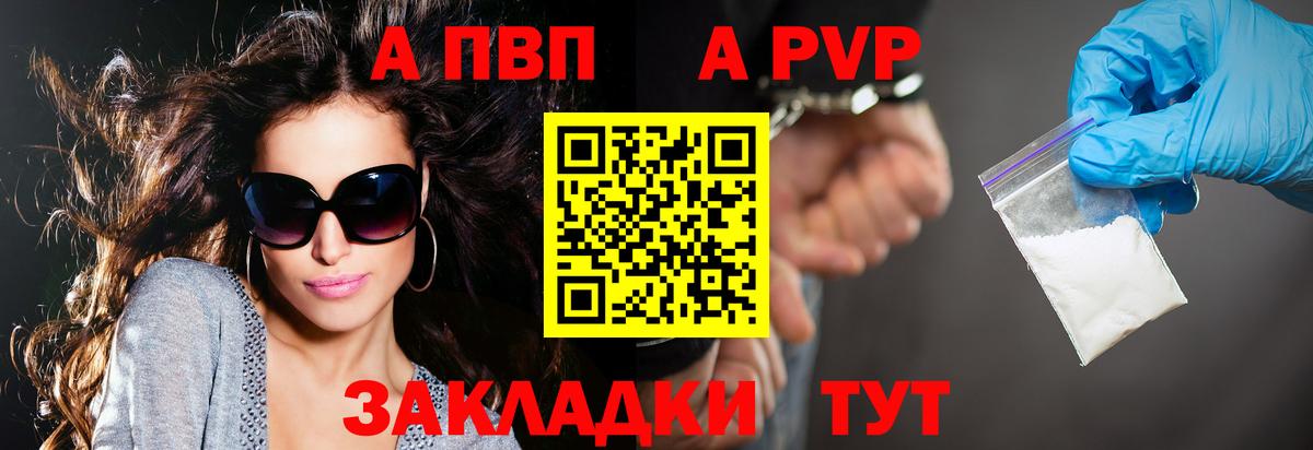 A PVP мука  Alpha-PVP СК  Вход с VPN  Alpha-PVP крисы CK  Бузулук 