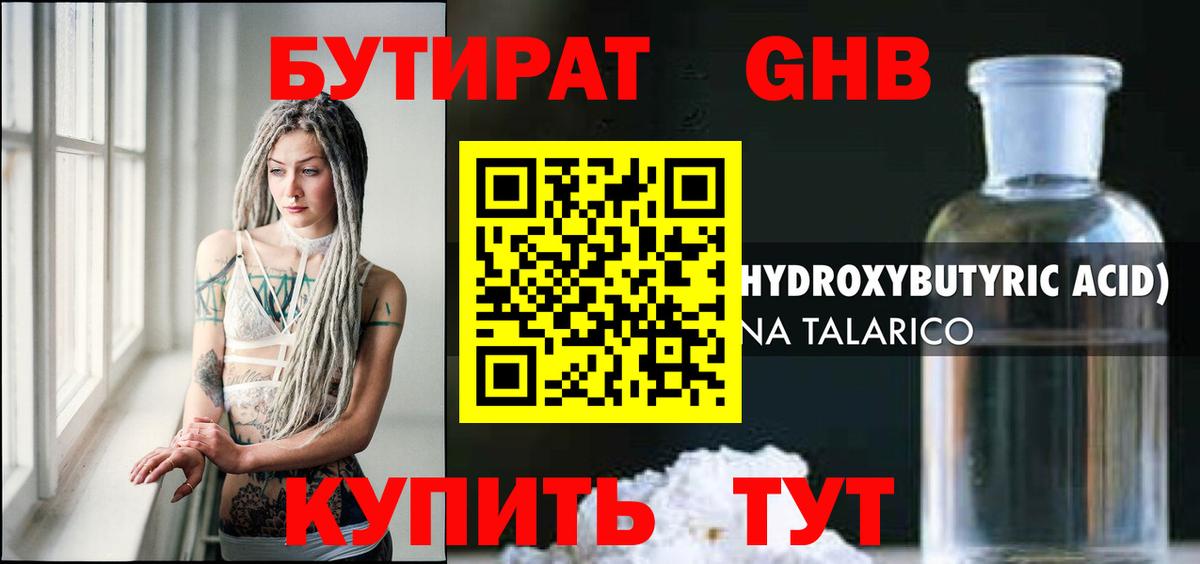 БУТИРАТ  Вход с VPN  Бузулук  Бутират бутандиол 
