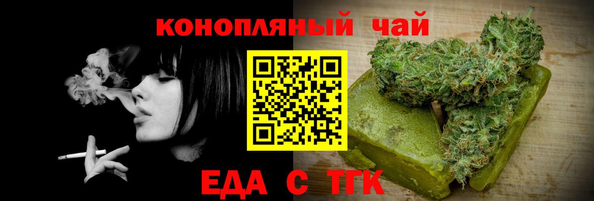 Еда ТГК марихуана  Вход с VPN  Бузулук 