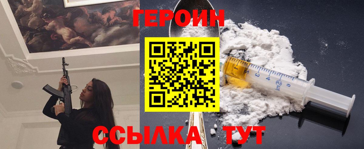 ГЕРОИН VHQ Бузулук