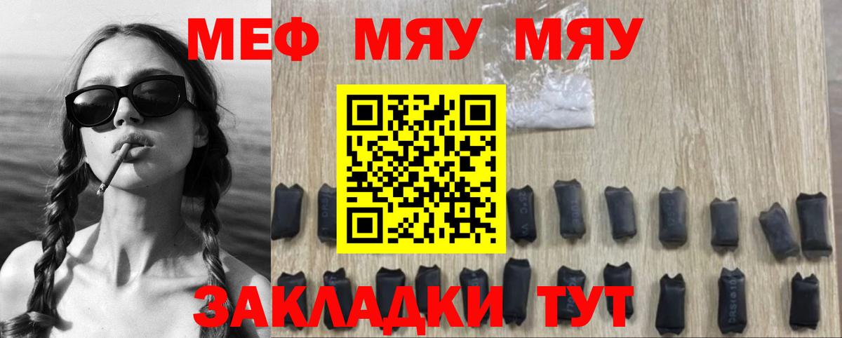 Меф мяу мяу мука Бузулук