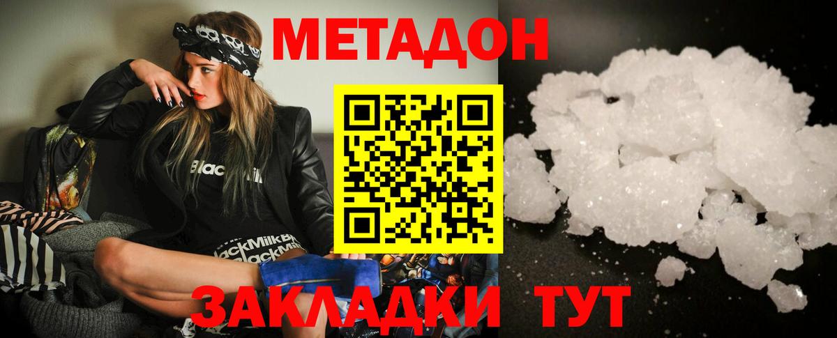Метадон VHQ Бузулук