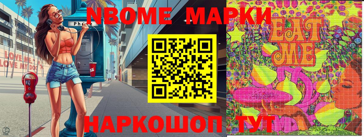 Марки N-bome 1,5мг  хочу   Бузулук  Вход с VPN  Марки 25I-NBOMe 